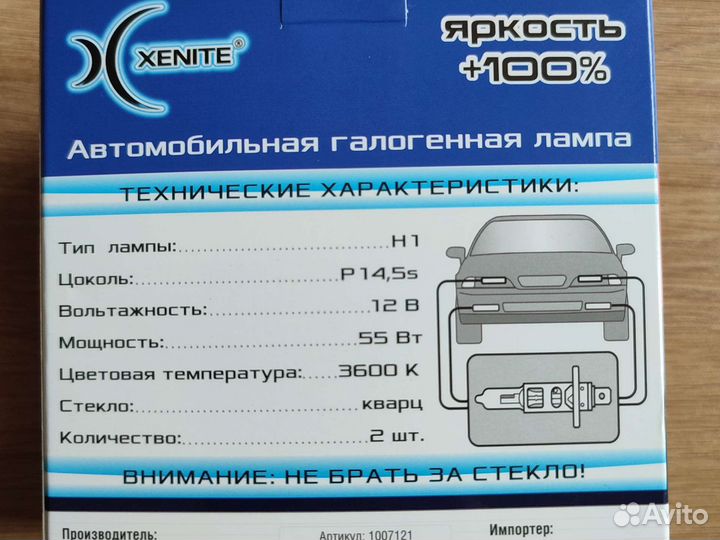 Лампы xenite h1 12v 55w