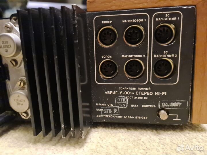 Усилитель бриг-У-001