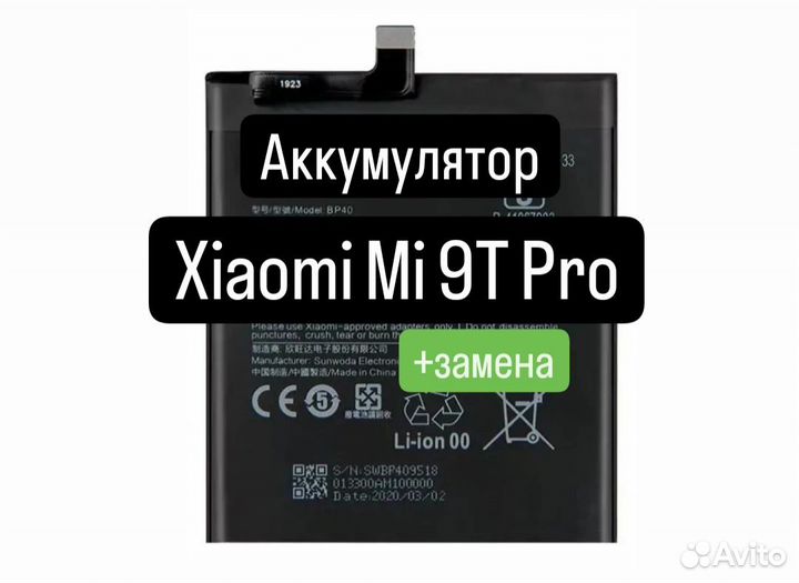 Аккумулятор для Xiaomi Mi 9T Pro+замена