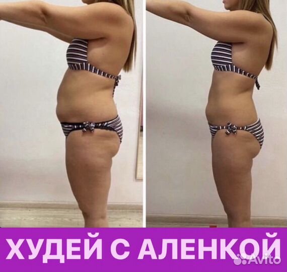 Худей с Аленкой