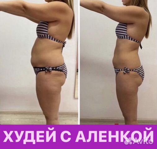 Худей с Аленкой