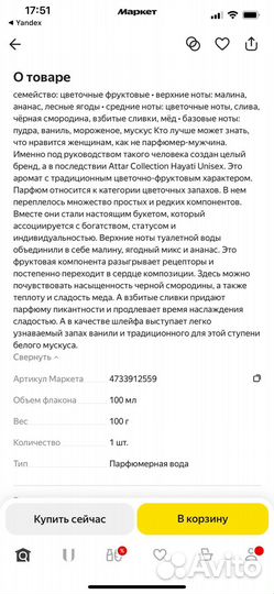 Шикарные духи hayati