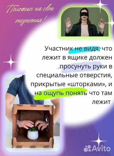 Ящик игра Кажется нащупал, Угадай кто