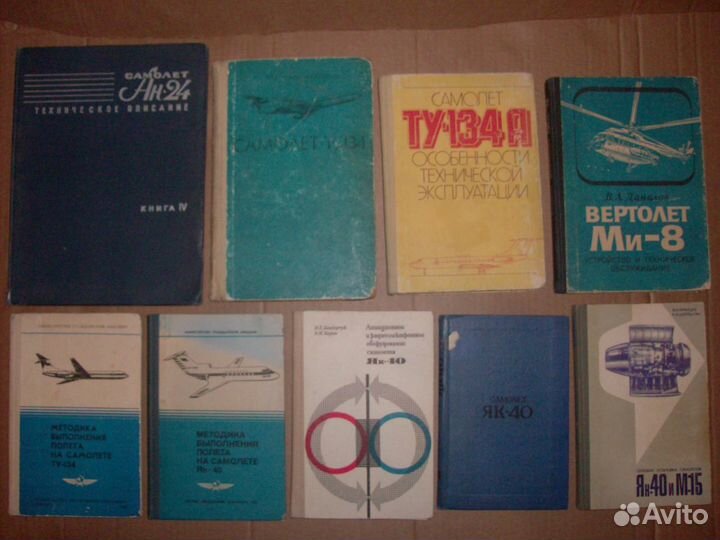 Авиация часть 1