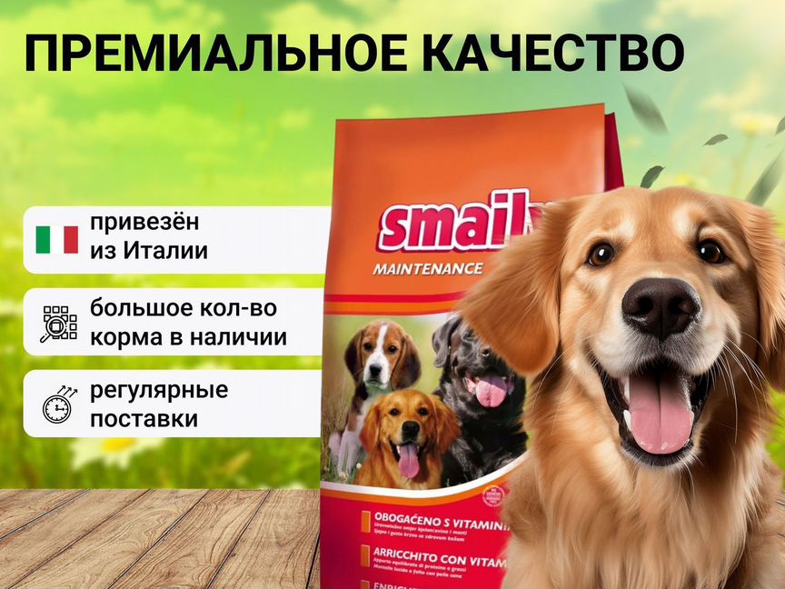 Корм для собак Smaily adult Maintenance 10 кг