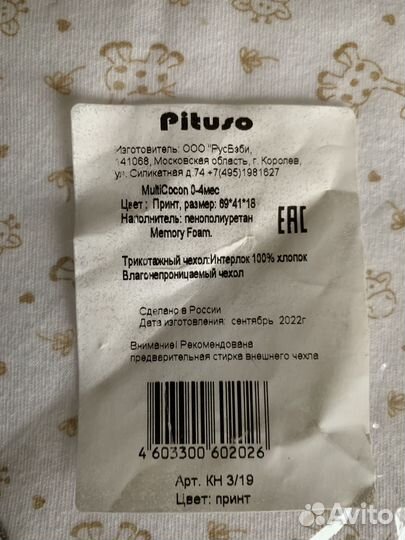 Кокон для новорождённых Pituso