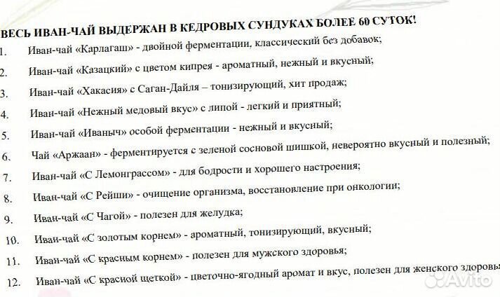 Иван-чай цельнолистовой с ароматными травами свежи