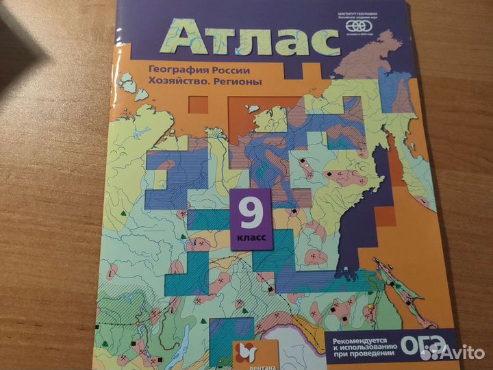 Атлас по географии 9 класс