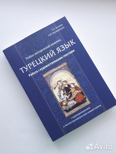 Учебные пособия по турецкому языку