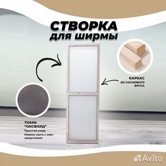 Складная Ширма перегородка