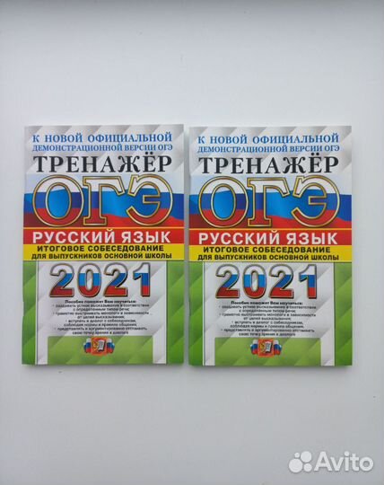 Сборник Огэ Русский язык Итоговое собеседование