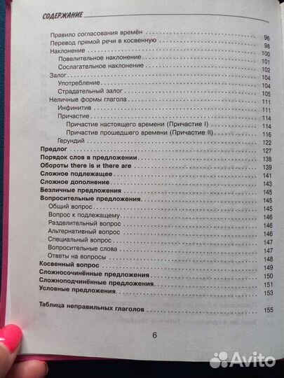 Справочник по грамматике английского языка