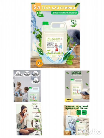 Средства для стирки, посуды,кондиционер для белья