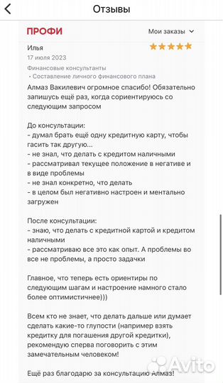 Финансовый консультант