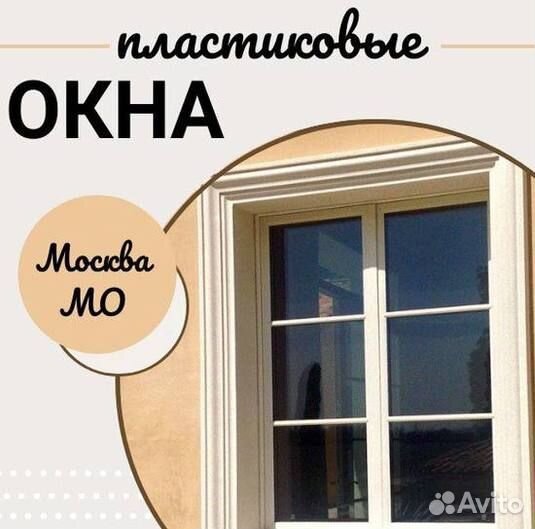 Пластиковые окна на заказ