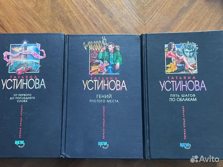 Книги Татьяны Устиновой