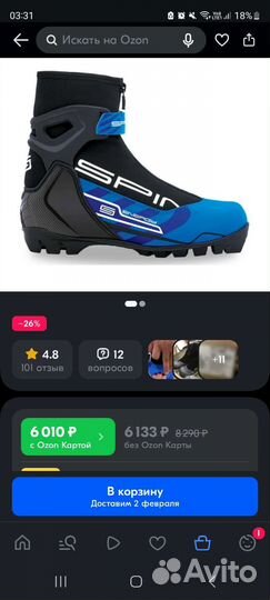 Лыжеые Ботинки Спайн