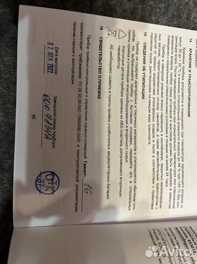 Охранопожарный прибор