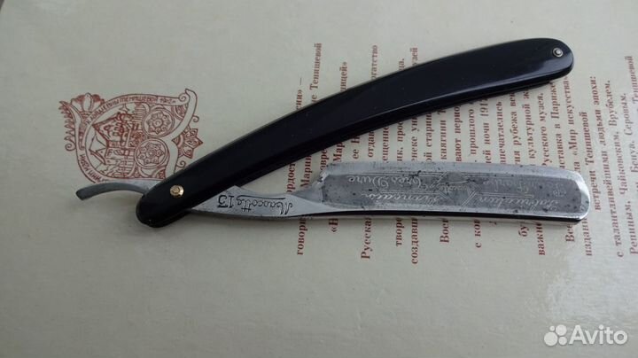 Опасная бритва 