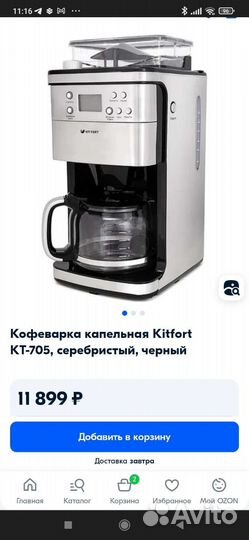 Кофеварка