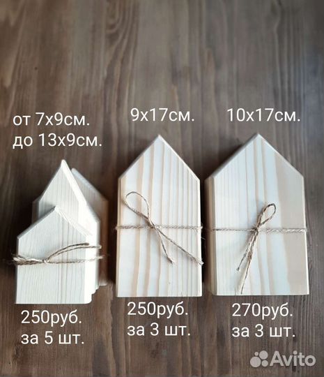 Деревянные заготовки для творчества Домики