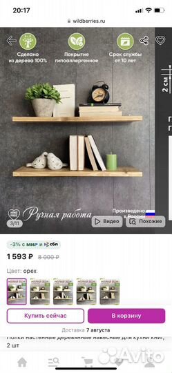 Полки из массива сосны (2 шт) Новые