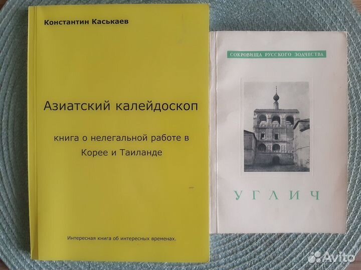 Путешествия: Азиатский калейдоскоп, Углич - книги