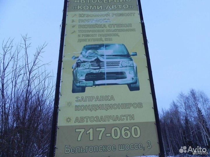 Автосервис