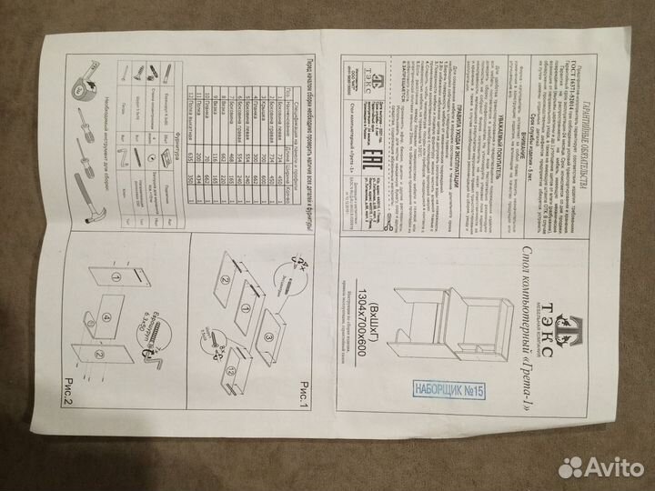 Компьютерный стол