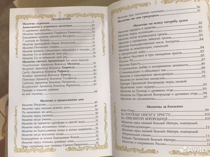 Православный молитвослов