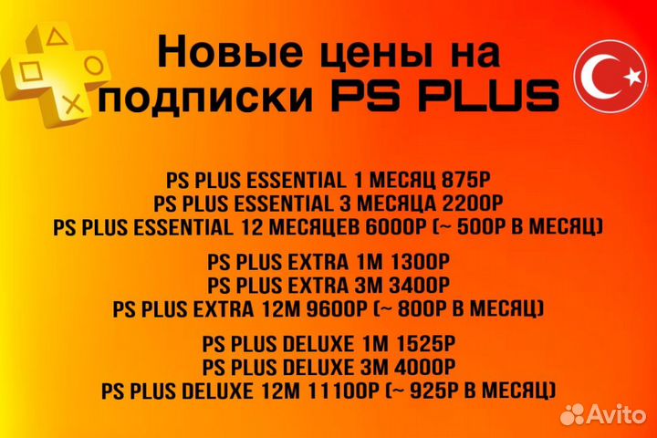 PS Plus Essenical / extra / Люкс на 1 месяц