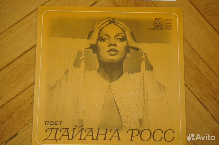 Пластинка Дайана Росс Поет Дайана Росс