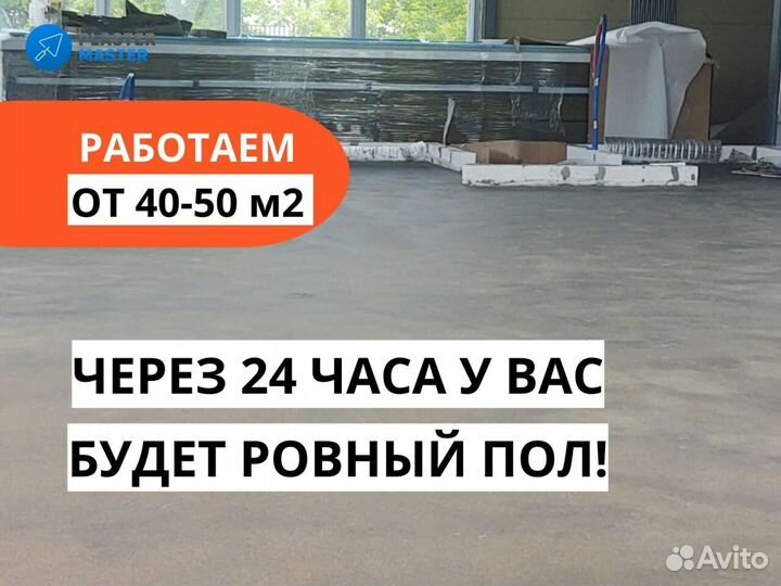 Полусухая стяжка пола, минимальный объем от 40 кв