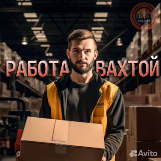 Работа сборщиком заказов 15/15 смен + проживание