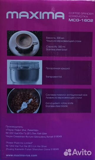 Кофемолка электрическая