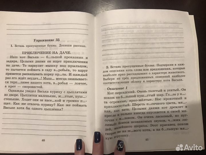 Задания по русскому языку 4 класс