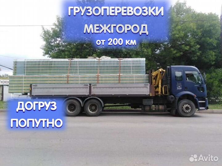 Грузоперевозки Межгород Газель Фура 5 10 20 тонн от 200 км