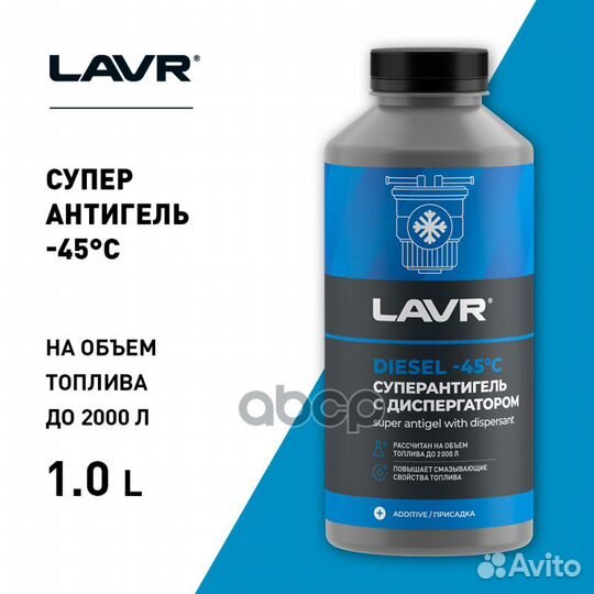 Lavr Суперантигель с диспергатором присадка