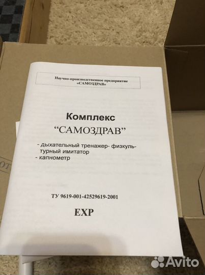 Дыхательный тренажер самоздрав