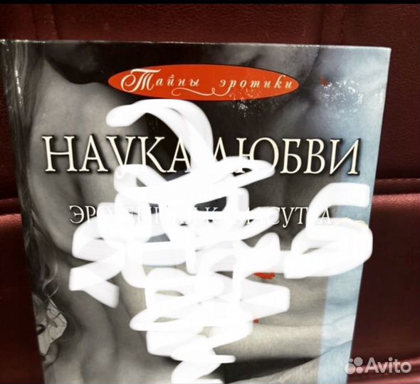 Наука любви или эрогенная камасутра