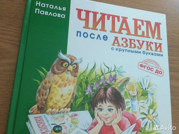 Читаем после Азбуки 5-7