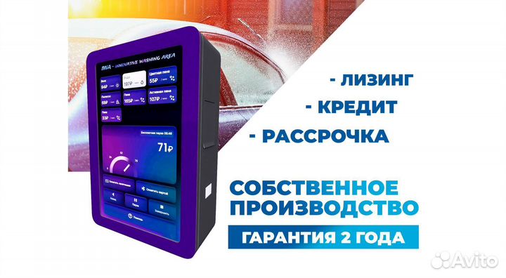 Оборудование для автомойки самообслуживания