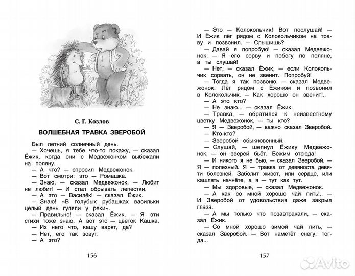 Хрестоматия по чтению. 1, 2 классы 