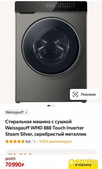 Стиральная машина Weissgauff WMD 888 Touch Steam