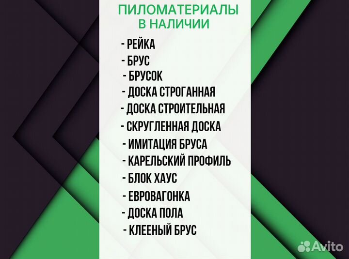 Доска строительная