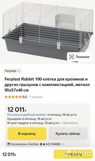 Клетка для кроликов морских свинок Ferplast 100см