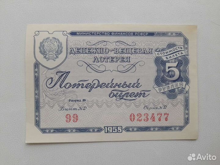Облигации 1982 - 1992 года.Лотерейный билет 1957