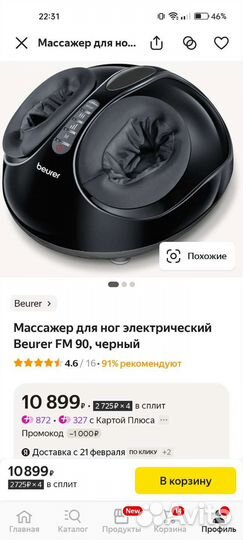 Массажер для ног