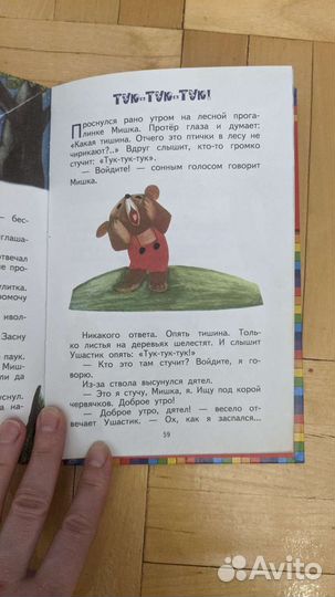 Книга Приключения Мишки Ушастика