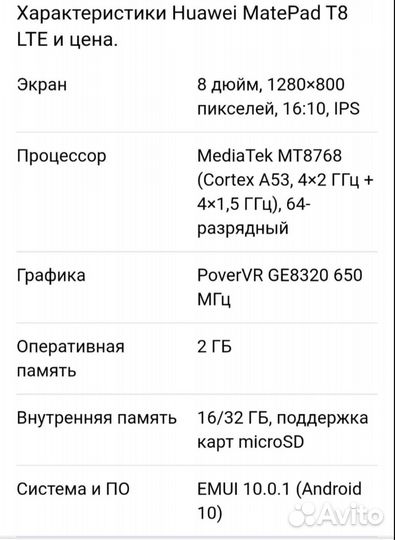Планшет Huawei MatePad T8 LTE